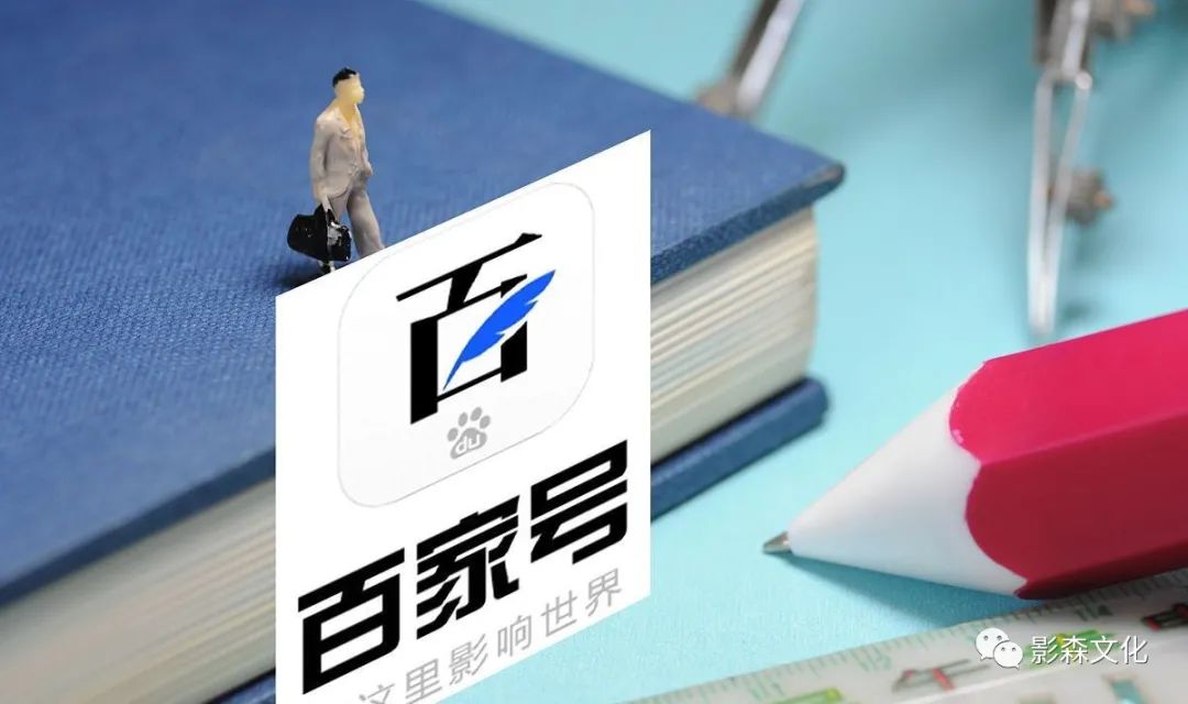 百家號丨運(yùn)營技巧全攻略