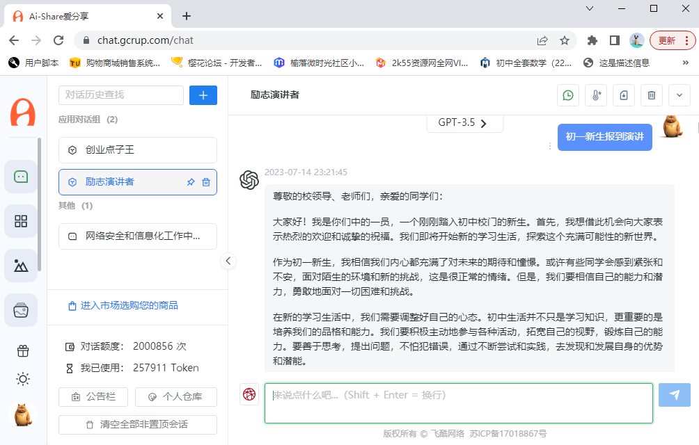 如何在國內(nèi)使用CHATGPT內(nèi)容生成！國內(nèi)chatgpt有用法！