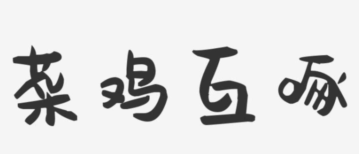 Python死循環(huán)的極限PK，while True和for+ [無限迭代器]，誰更猛？